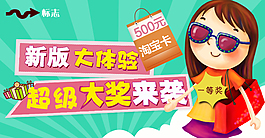 淘寶卡通宣傳海報