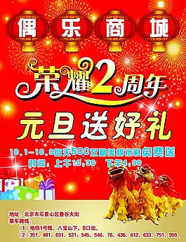 周年慶DM單圖片