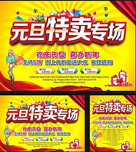 元旦特賣專場圖片