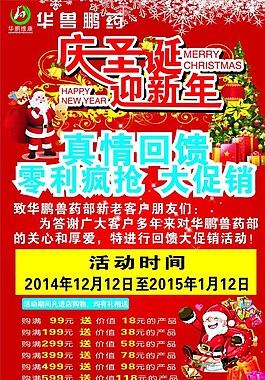 慶圣誕迎新年圖片