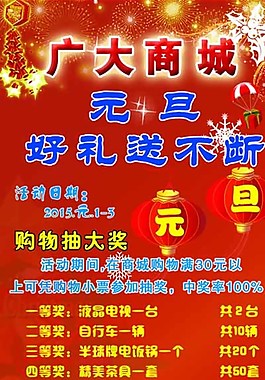 元旦展架圖片