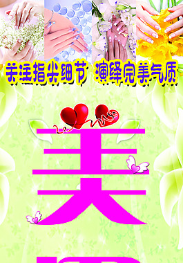美甲
