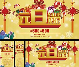 元旦快樂海報(bào)