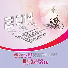 父亲节活动海报