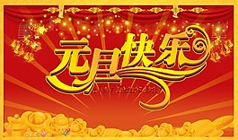 2015新年元旦快樂素材