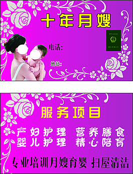 專業月嫂名片