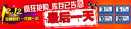 最后一天 庫存告急