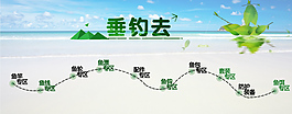 垂釣去