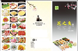 壽司折頁(yè)