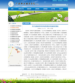 学校政府企业网站