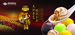 湯圓海報廣告設計恭賀新春元宵
