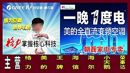 家電海報(bào)