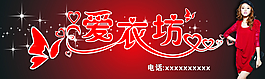 愛衣坊