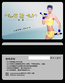 健身卡