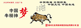 中國夢牛精神