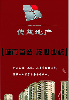 房地產(chǎn)廣告模板下載