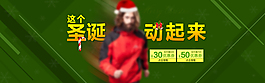 淘寶圣誕海報(bào)