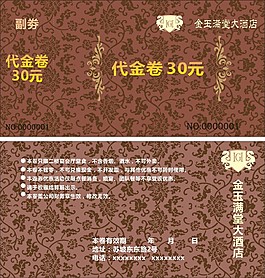 代金券