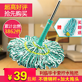 拖把直通車