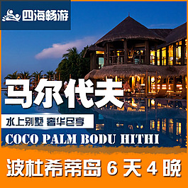 四海暢游旅行社天貓店鋪直通車(chē)圖片設(shè)計(jì)