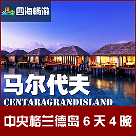 四海畅游旅行社淘宝直通车图片原创设计