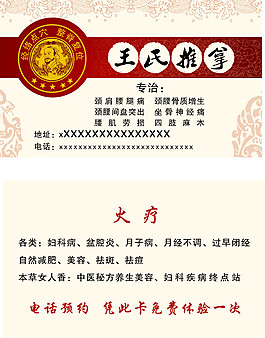 王氏推拿