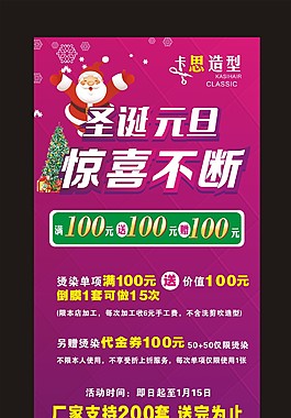 圣誕節(jié)展架