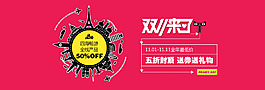 四海暢游旅行社淘寶雙十一店鋪設(shè)計(jì)
