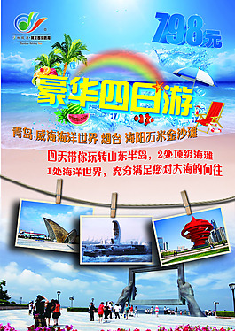 青島威海煙臺海洋世界海報