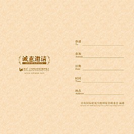 企業(yè)請柬