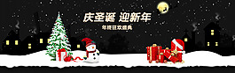 淘寶天貓圣誕海報(bào)