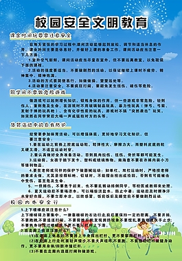 校園安全