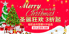 淘寶天貓手機(jī)端輪播圖圣誕banner