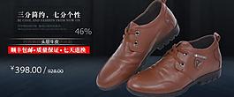男鞋首頁(yè)大圖海報(bào)