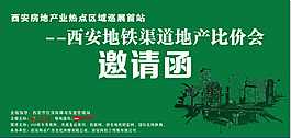 綠色邀請函