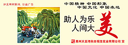 助人為樂(lè)人間大美
