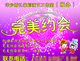 完美約會(huì)廣告設(shè)計(jì)PSD