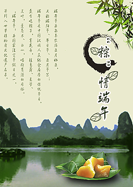 端午節(jié)海報高清psd下載