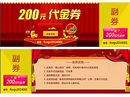 精美現(xiàn)金代金券原創(chuàng)設(shè)置
