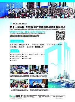 門窗幕墻海報