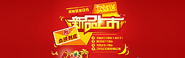 新品上市 淘寶促銷海報