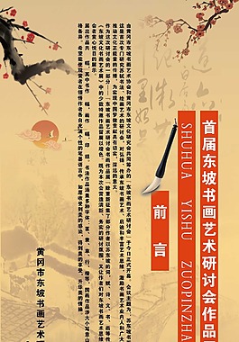 書畫藝術(shù)研討eps下載