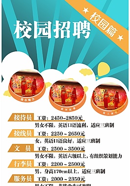校園招聘 海動