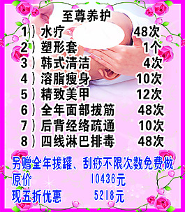 美容院報價單