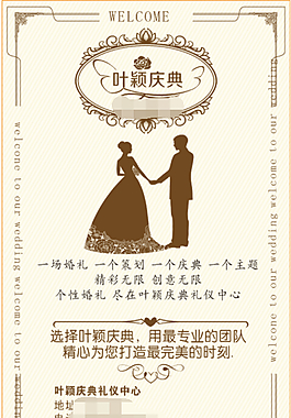 婚嫁慶典設計