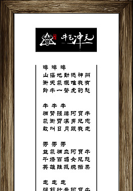 牛氣沖天