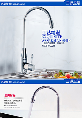 三源衛(wèi)浴水龍頭寶貝詳情設(shè)計