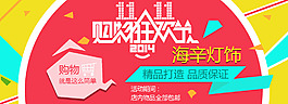 海辛燈飾11.11購物狂歡節