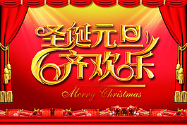 圣誕元旦歡樂素材