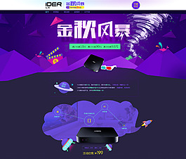 金秋風(fēng)暴淘寶首頁促銷海報(bào)模版